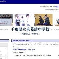 千葉県立東葛飾中学校