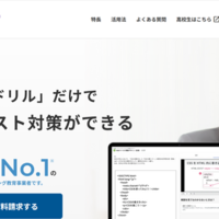 学習塾向け「情報AIドリル」