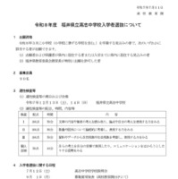 2026年度（令和8年度）福井県立高志中学校の入学者選抜について