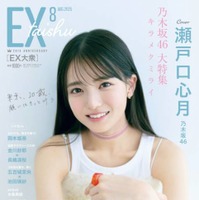 乃木坂46瀬戸口心月、ヘルシーな肌見せ衣装でにっこり！20歳のメモリアルグラビアを披露