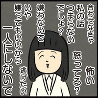 「あの子はおかしい子なの！」親から勝手に理想を押し付けられて“自分の居場所”がない【ボッチだった6ヶ月間 (とその後) ＃21】