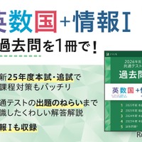 2026年用共通テスト過去問英数国+情報I