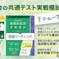 2026年用共通テスト実戦模試シリーズ