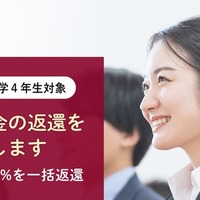貸与奨学金の返還支援