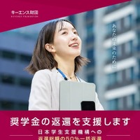 貸与奨学金の返還支援