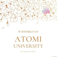 跡見学園女子大学 2026年度入学案内