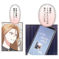 「育ちの悪さはどうしようもない」婚約者が大激怒!! スマホに送られ来た写真は…【二度目の結婚があなたを救えるなら #37】