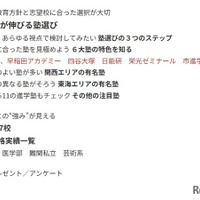 中高一貫校選び2026の内容