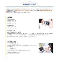 面接対策特別講座の内容