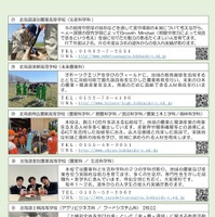 道立高等学校への道外からの出願について