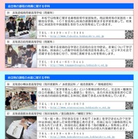 道立高等学校への道外からの出願について