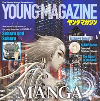 「ヤングマガジンUSA」表紙（提供写真）