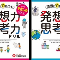 発想力・思考力ドリル