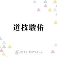 なにわ男子・道枝駿佑、“国宝級イケメン”殿堂入り！今後の意気込み明かす「20代後半に…」