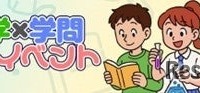 大学×学問体験イベント