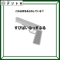 クイズです！「すぴぱいなっすぷる、ってなに？」背景のイラストから考えを巡らせて【難易度LV３.・中辛】