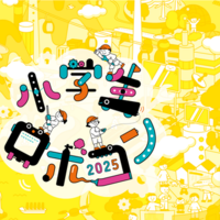 小学生ロボコン2025