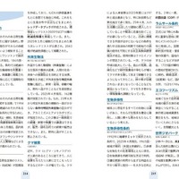 現代用語の基礎知識 学習版2025-2026の一部