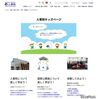 人事院キッズページ