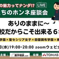 先生たちのホンネ座談会「ありのままに～女子校だからこそ出来る6年間」