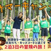 KBC夏のプログラム「サマーキャンプ」