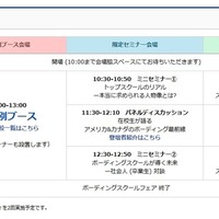 内容・スケジュール