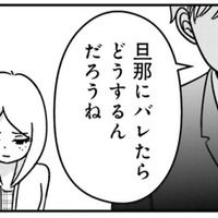 ママ友が白昼堂々不倫!? 現場を目撃した夫の一言に内心ヒヤヒヤ…【女はいつまで女ですか? 裏アカ主婦・結衣が堕ちた地獄 #10】