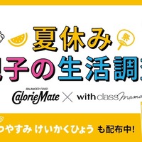 夏休み親子の生活調査