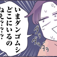 虫さんどこにいるの～!! 洋服、ポケット…息子が家に連れきたダンゴムシの行方は？【だれかのやさしさに、今日も救われてます #12】