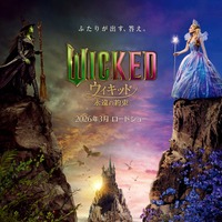 「ウィキッド 永遠の約束」ティザービジュアル（C）Universal Studios. All Rights Reserved.