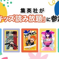 秀英者が「キッズ読み放題」に参加