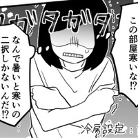 自由なんてどこにもない。この家では、冷房すら母の支配下に…【毒親に育てられました２ #15】