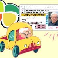 父90歳の「免許返納」。車なしの地方暮らし、一体これからどうするの!? 離れて暮らす娘ができることって？【父の免許返納物語】