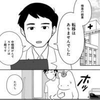 「腫瘍を手術で取るのは難しい」医師から今後の治療について説明を受けると…【ママ５年目でがんなんて 手に入れた卵子と失った味覚 #５】