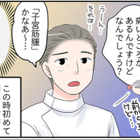 長年苦しめられていた「痛み」の原因がわかった！私、子宮筋腫があるのかな…【100人の更年期 #48】