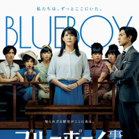 『ブルーボーイ事件』中川未悠＆錦戸亮が法廷に立つ本ビジュアル　公開は11月14日に