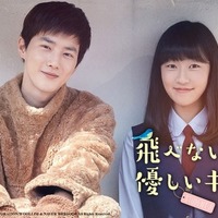 『飛べない鳥と優しいキツネ』(C) 2018 LOTTE CINEMA ARTE & FILM CORPORATION WOOLLIM & NAVER WEBTOON All Rights Reserved.