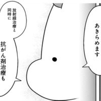 抗がん剤治療のデメリットとは？ がんの治療を優先して、子どもをあきらめることに…【ママ５年目でがんなんて 手に入れた卵子と失った味覚 #７】