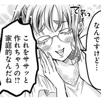 気遣いできる私ってすごいでしょ？ 手料理を振舞い家庭的アピール…他の女性を出し抜く！【愛され女子でスミマセン #４】