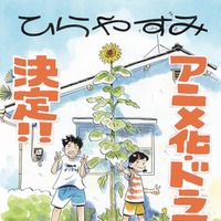 「ひらやすみ」真造圭伍氏イラスト（C）真造圭伍／小学館