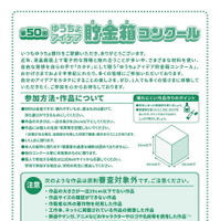 第50回ゆうちょアイデア貯金箱コンクール