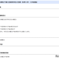 通信制の課程（千葉大宮高等学校）の四期（秋季入学）入学者選抜