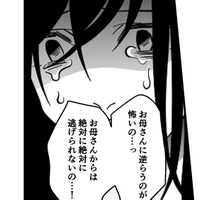 「お母さんに逆らうのが怖い」彼氏に家庭の愚痴をこぼすと…【毒親に育てられました３ #25】