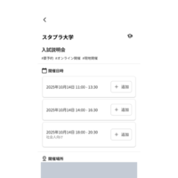 気になる大学のオープンキャンパス情報をカウントダウンに追加すると、開催日までの日数をレポートページに表示
