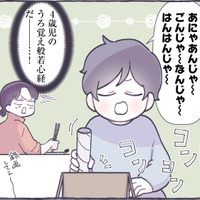 空き缶にラップの芯…４歳児の息子が‟般若心経”を唱えると？【やさしい世界で生きてたい るしこの子育て日記+ねこ  #６】