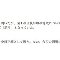 2025年度愛知教育大学個別学力検査等（前期日程）における出題ミスについて：内容および対応