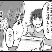 「旦那が浮気したかも…」友達と一緒に調べてみると、ますます怪しさが増して…【結婚は地獄の始まり ＃３】