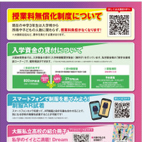 大阪私立学校展
