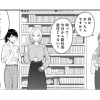 社会人１年目の私。出社すると社内は「イケメン新社長」就任で大騒ぎ！その正体はなんと…【社長の溺愛に逆らえない ＃１】