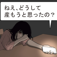 「なぜ子どもを産もうと思ったの？」読者からのコメント多数。毒親育ちの私の幸せは…【毒親に育てられた私が母になる #１】